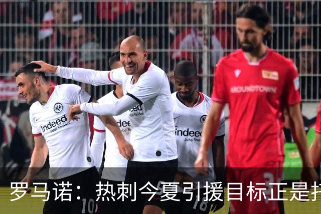 罗马诺：热刺今夏引援目标正是托纳利，预估转会总价约1亿欧元